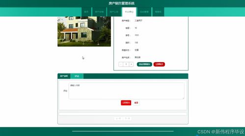 基于Java的房产销售管理系统设计与实现