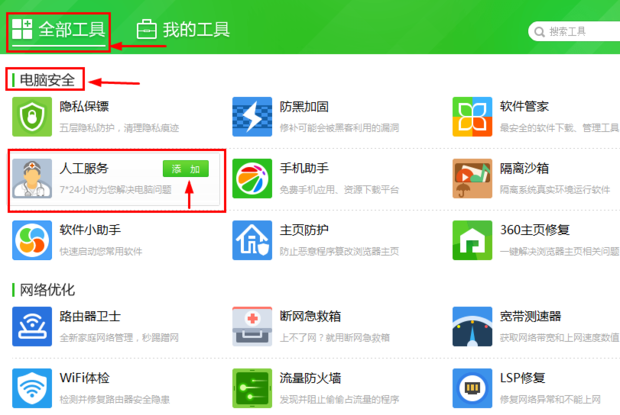如何免费使用360在线专家获取计算机系统服务