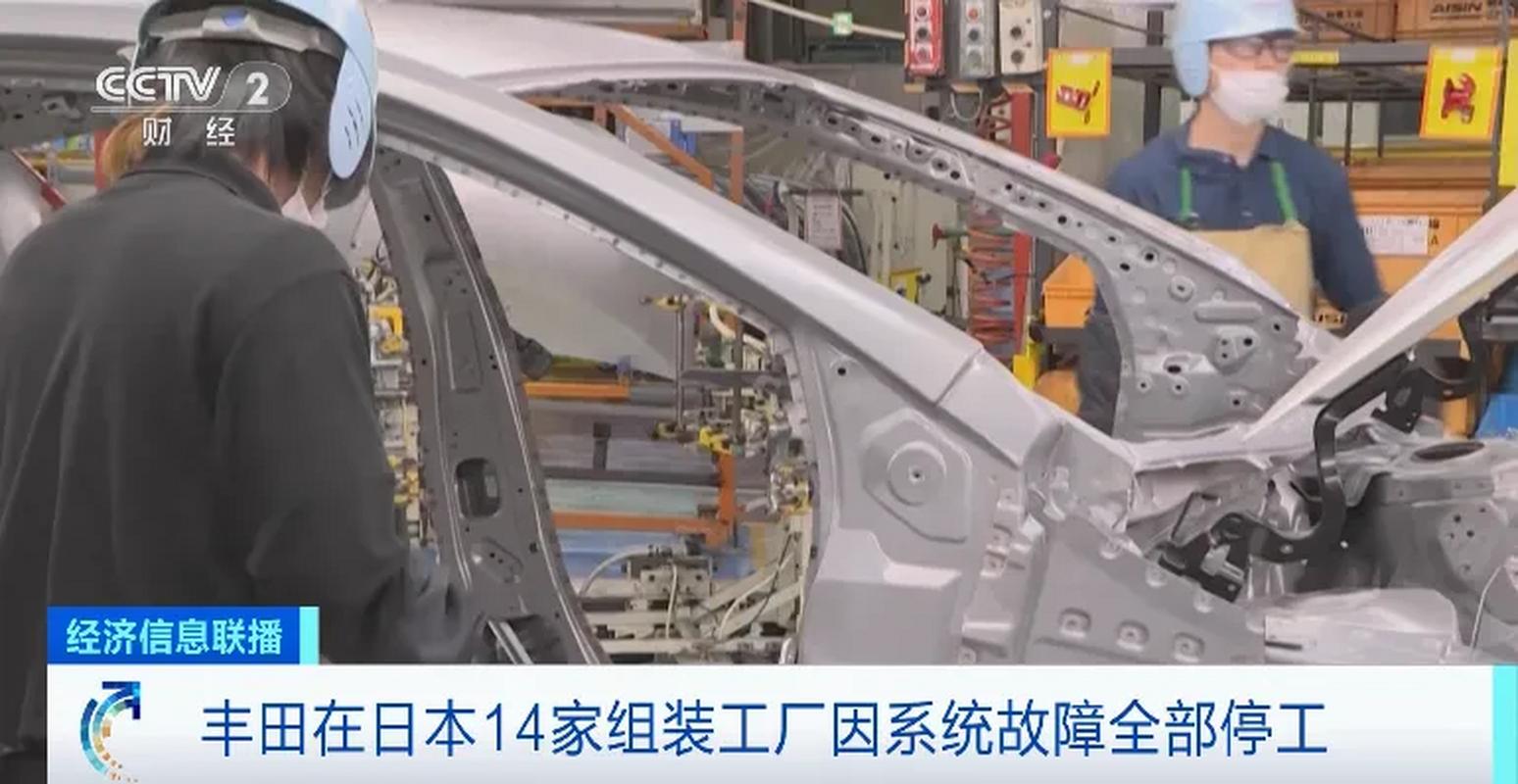 由于发生计算机系统故障,丰田在日本的全部14家车辆组装工厂停工